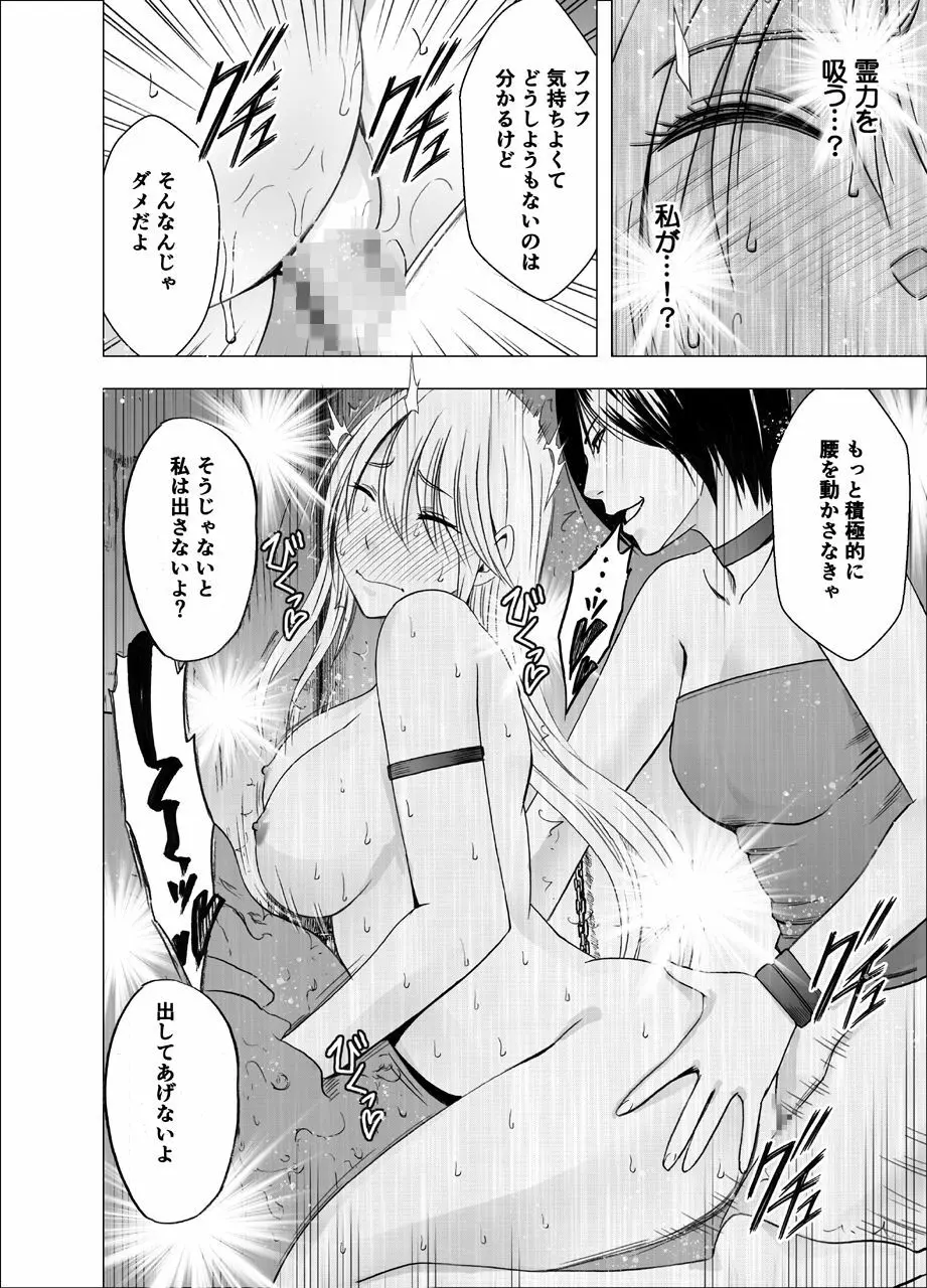 新退魔士カグヤ6 Page.35