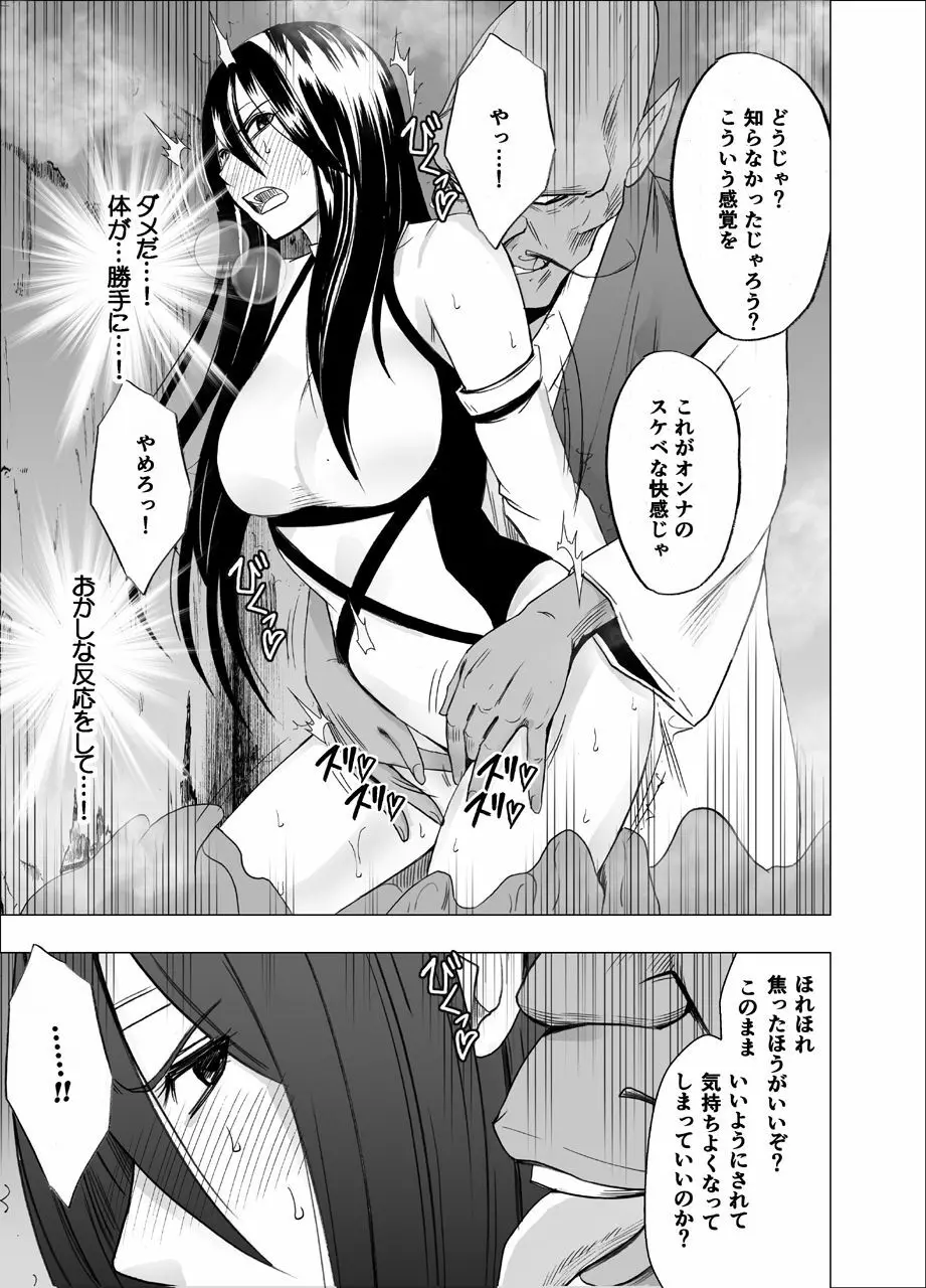 新退魔士カグヤ6 Page.8