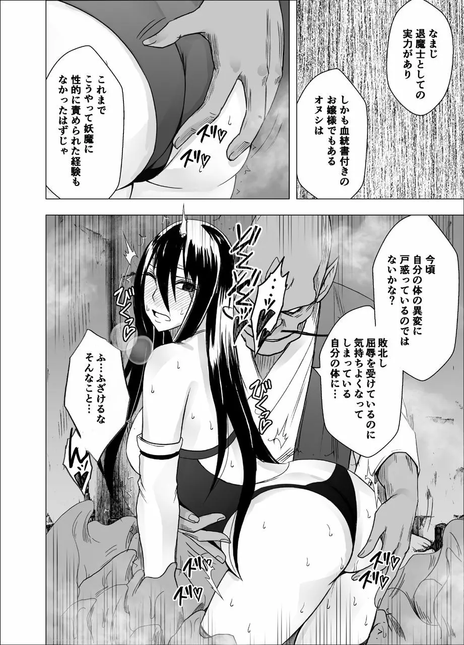 新退魔士カグヤ6 Page.9