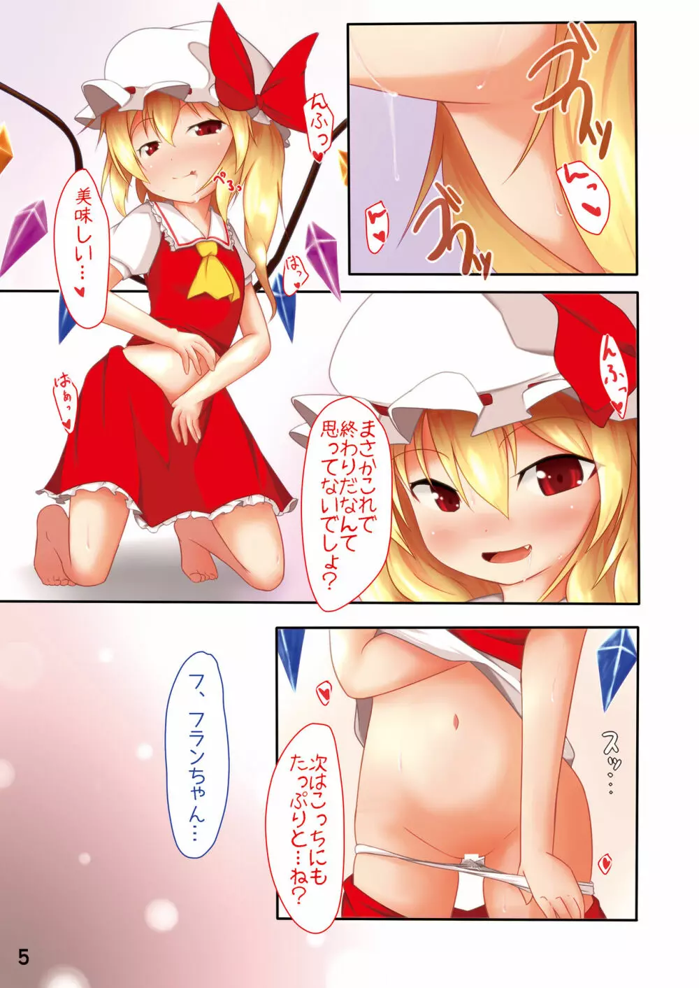 フランちゃんを襲う!! Page.5