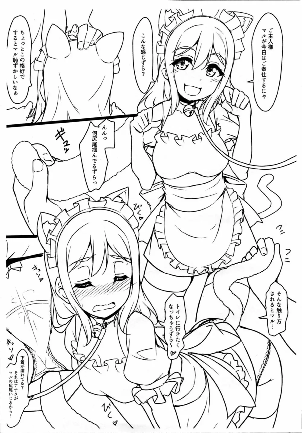 けもみみメイドになっちゃった本 おまけ Page.7