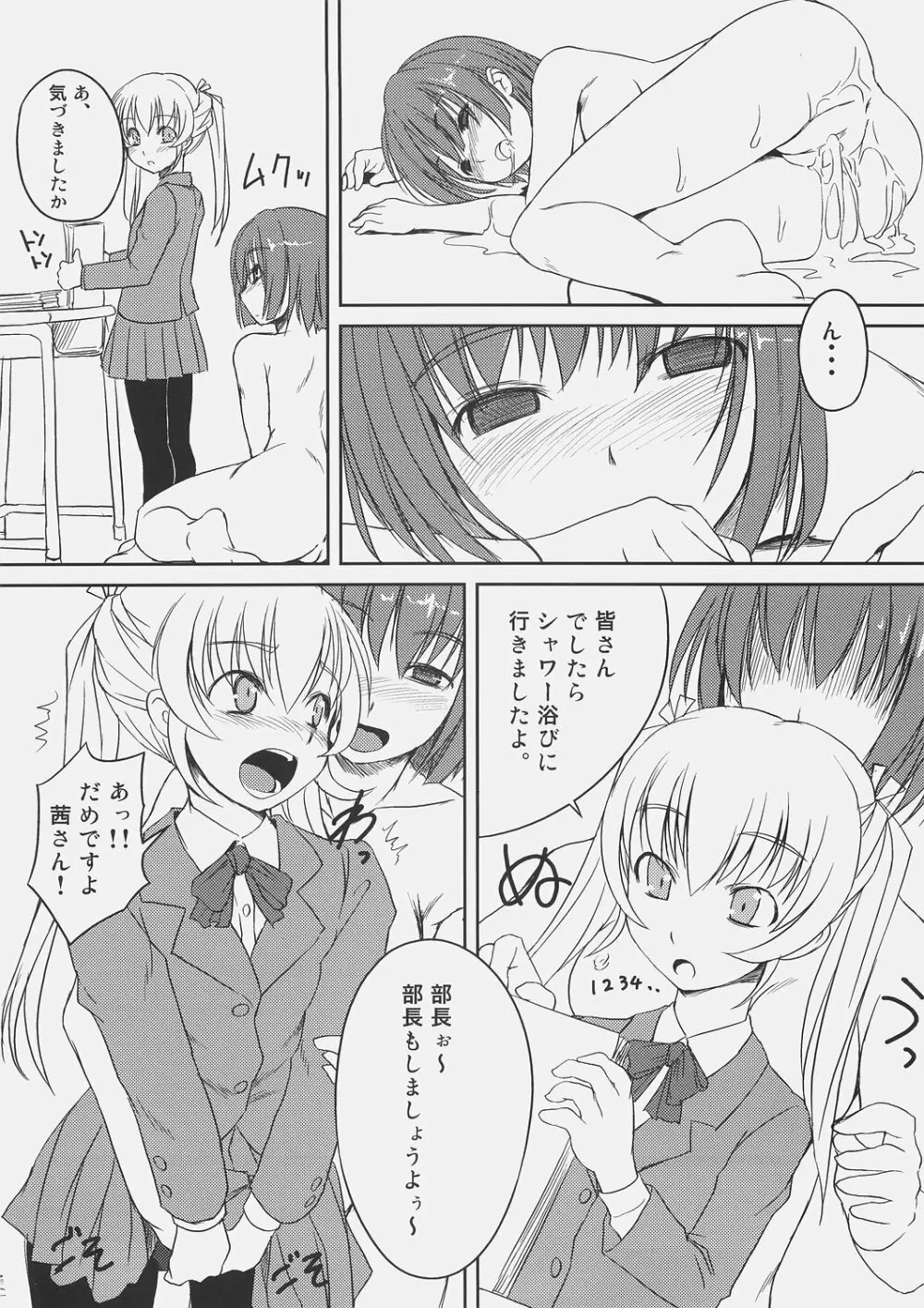 ふた部！！ Page.7