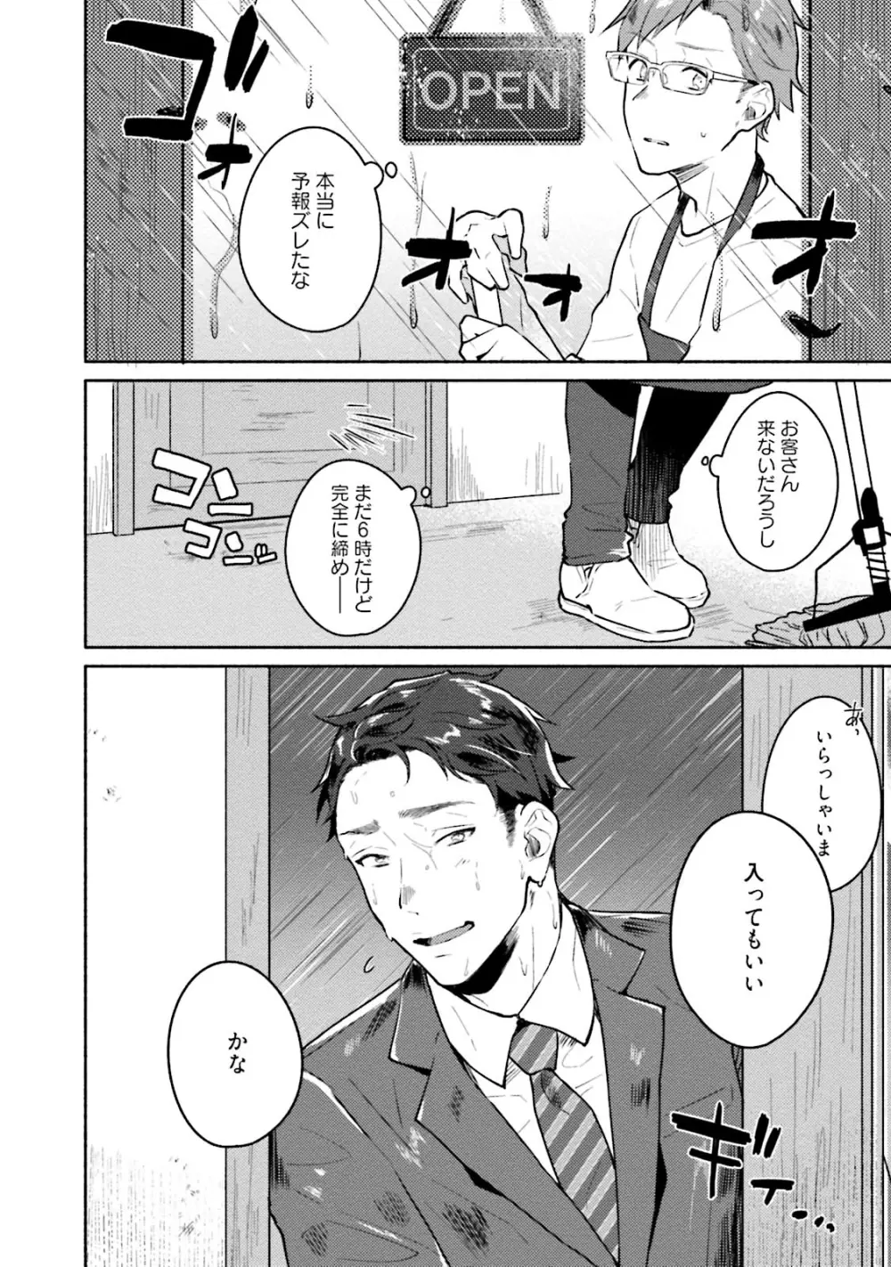 純愛ドロップアウト Page.10