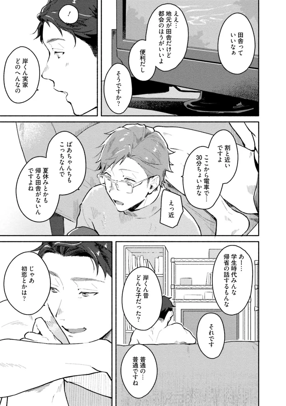 純愛ドロップアウト Page.101