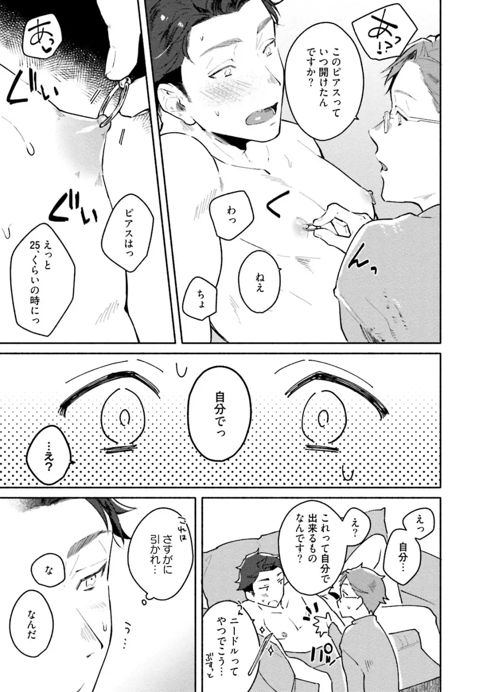 純愛ドロップアウト Page.103