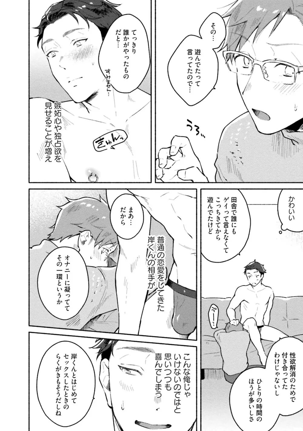 純愛ドロップアウト Page.104