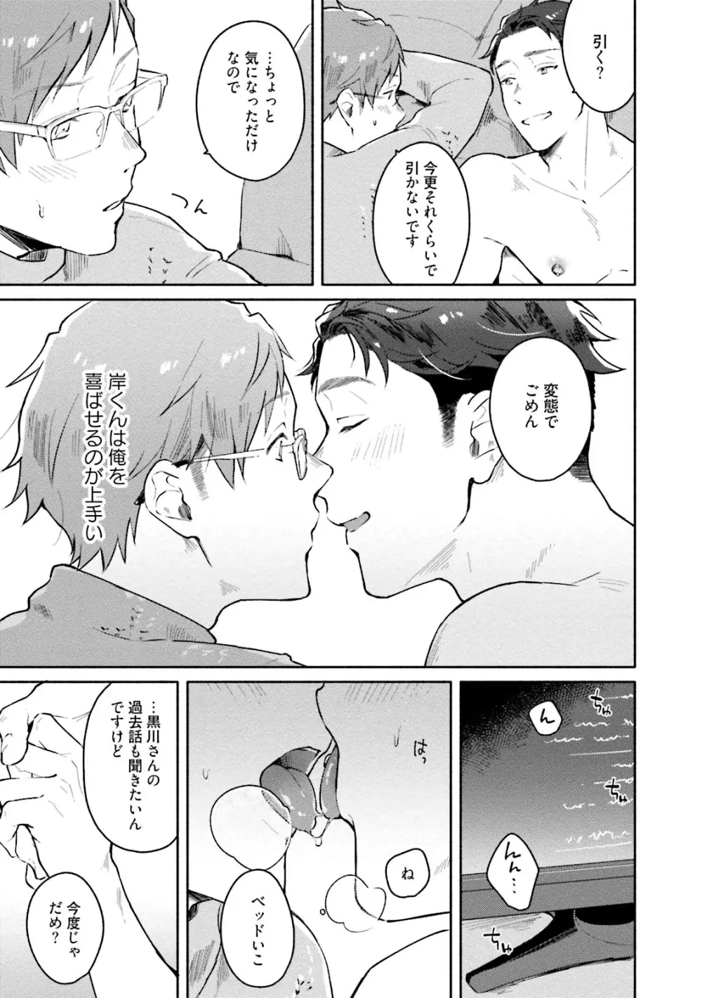 純愛ドロップアウト Page.105