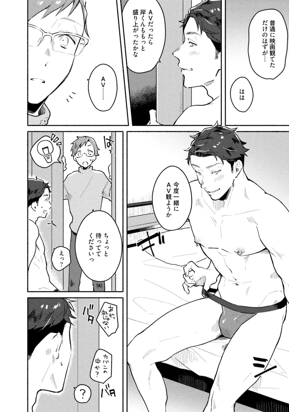 純愛ドロップアウト Page.106