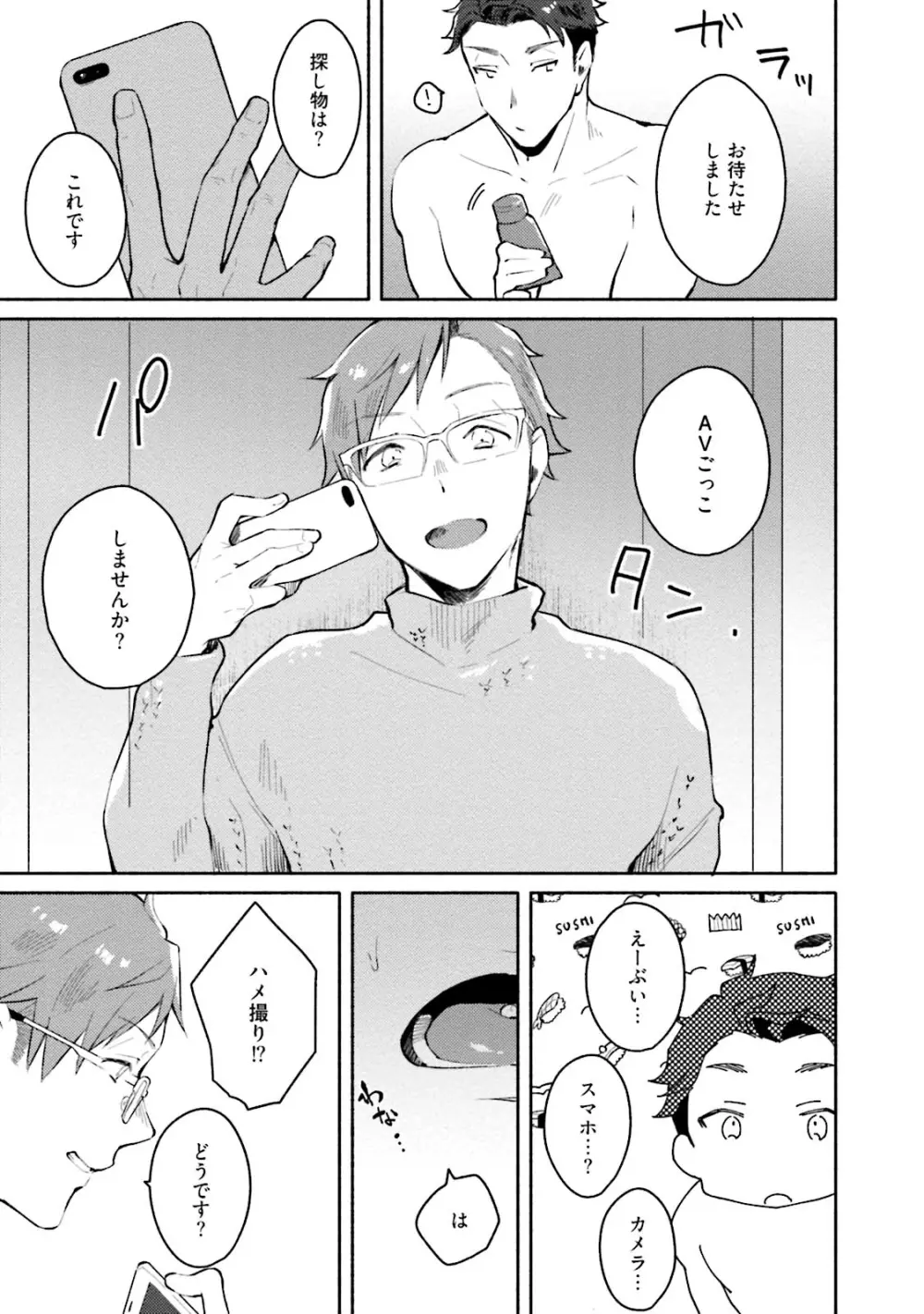 純愛ドロップアウト Page.107