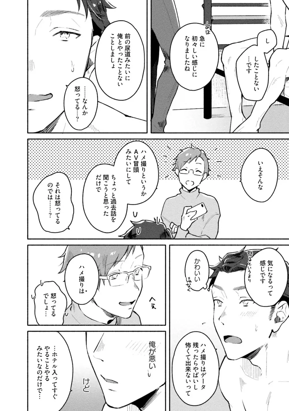 純愛ドロップアウト Page.108