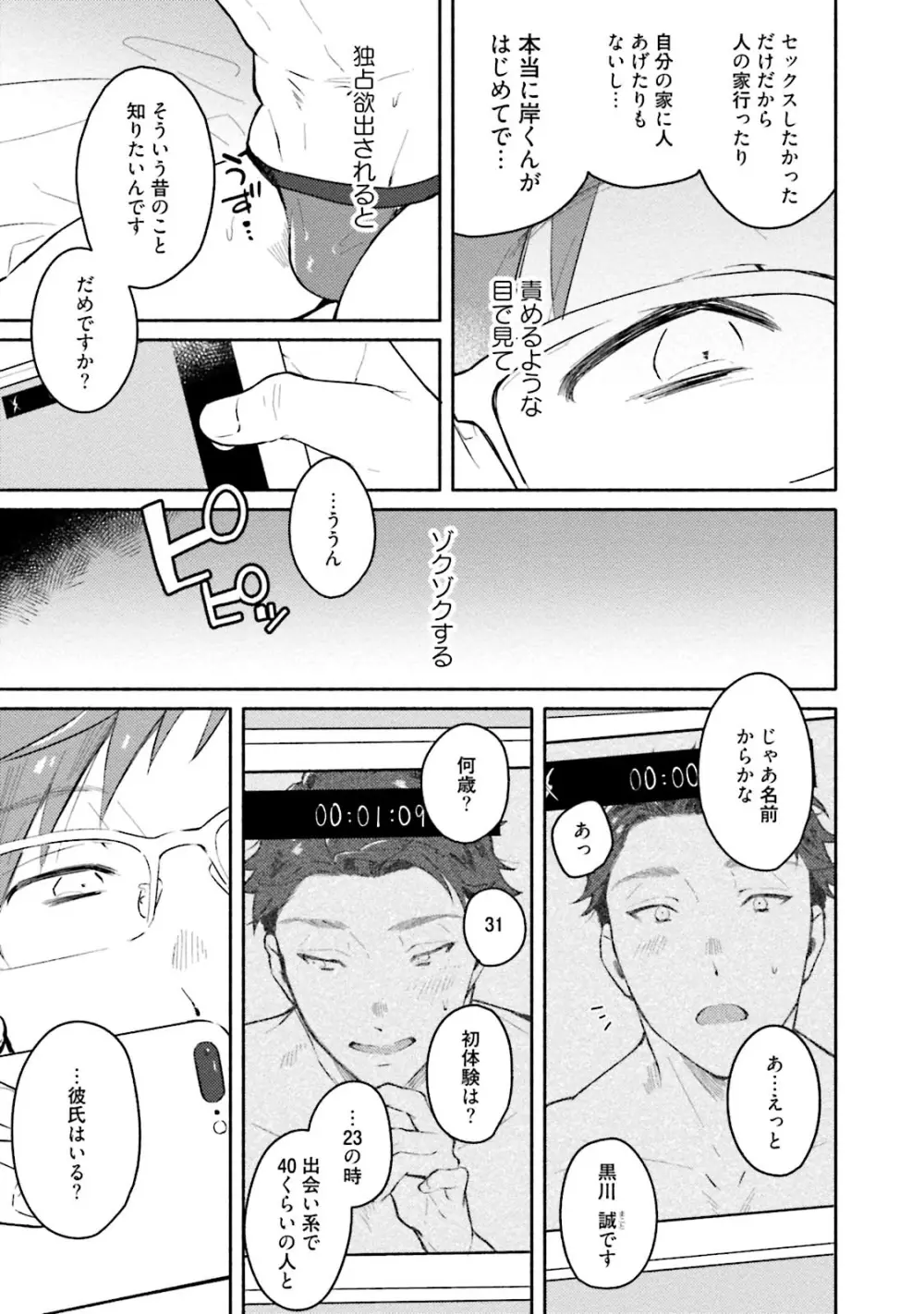 純愛ドロップアウト Page.109