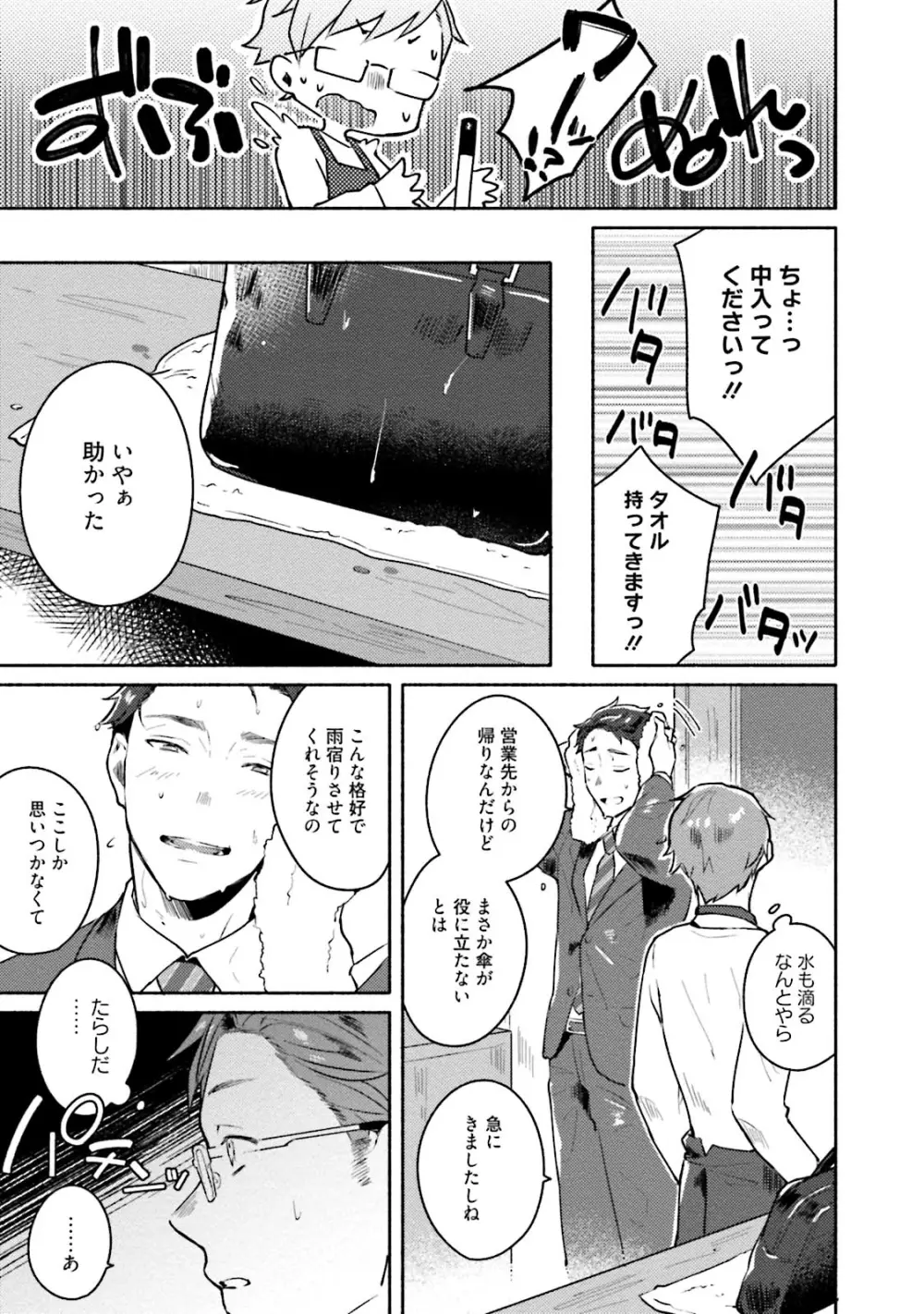 純愛ドロップアウト Page.11