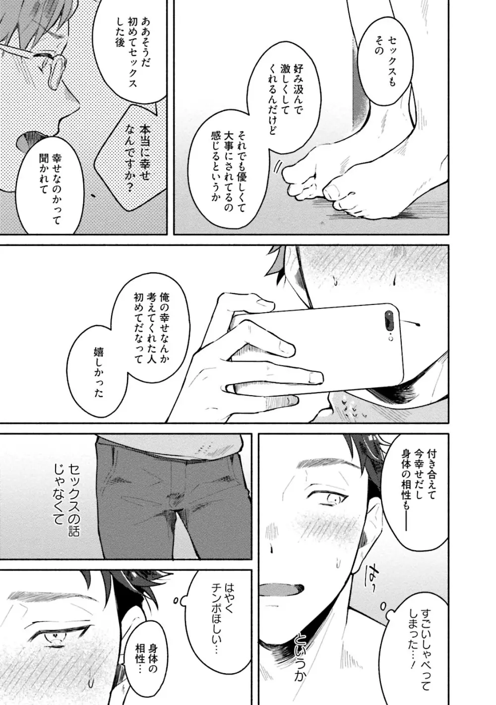 純愛ドロップアウト Page.111