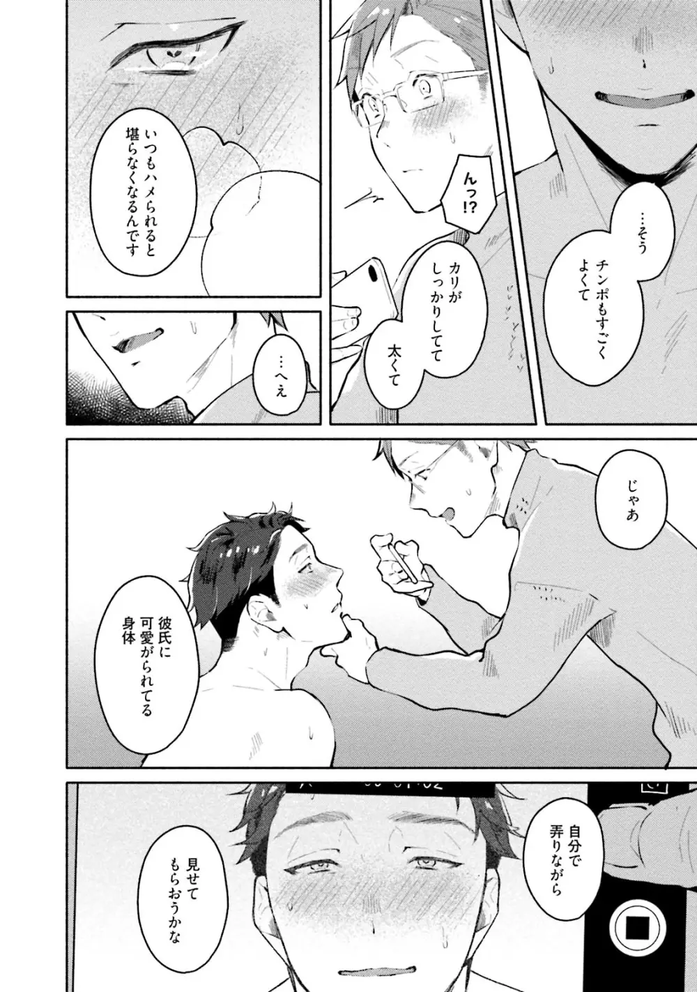 純愛ドロップアウト Page.112