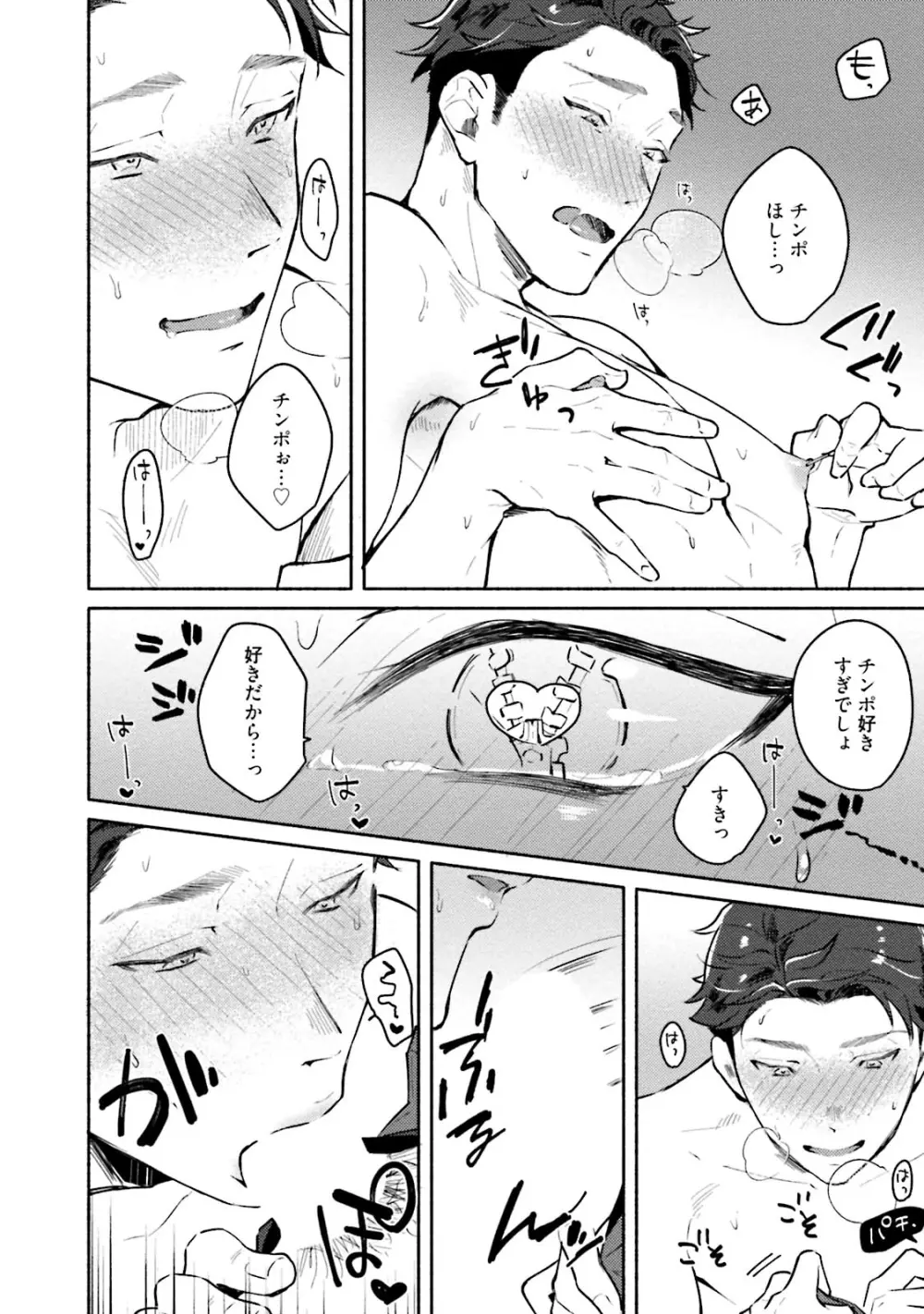 純愛ドロップアウト Page.114