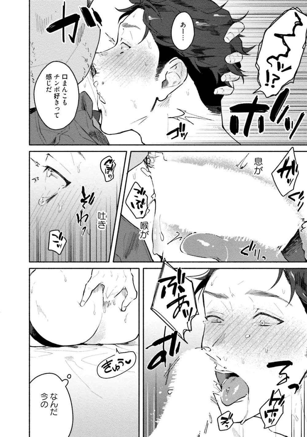 純愛ドロップアウト Page.116