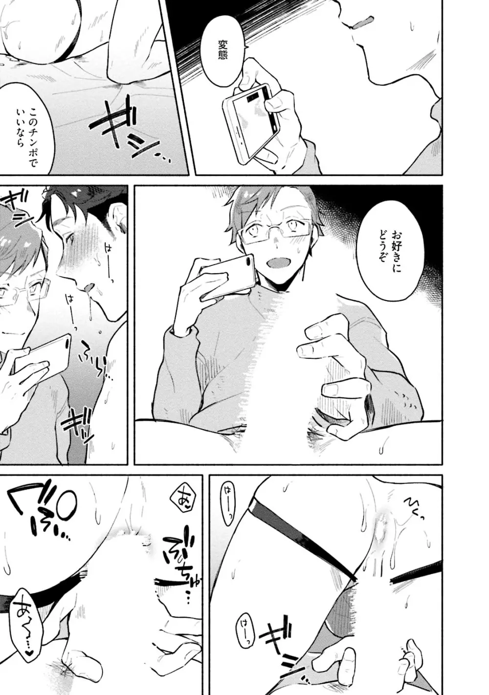 純愛ドロップアウト Page.119