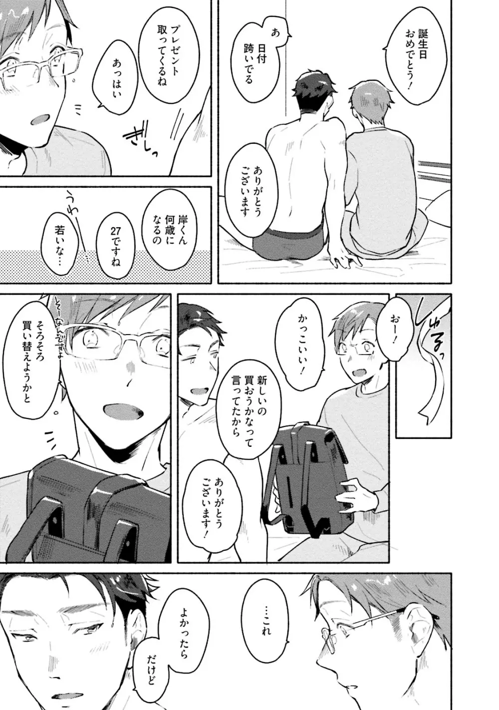 純愛ドロップアウト Page.129