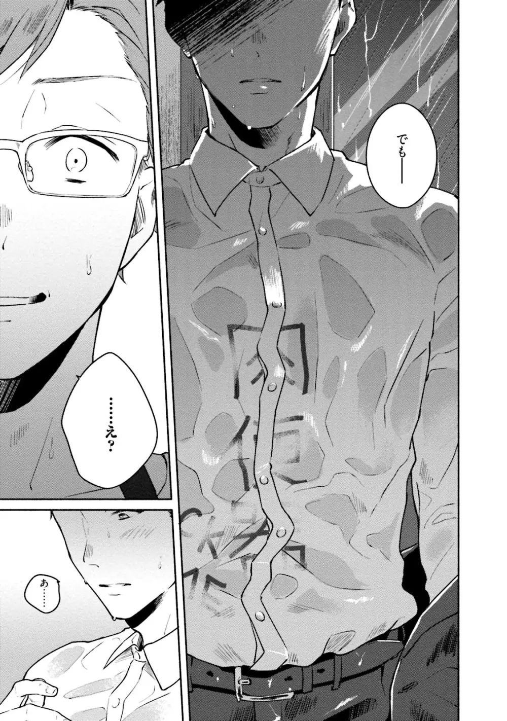 純愛ドロップアウト Page.13