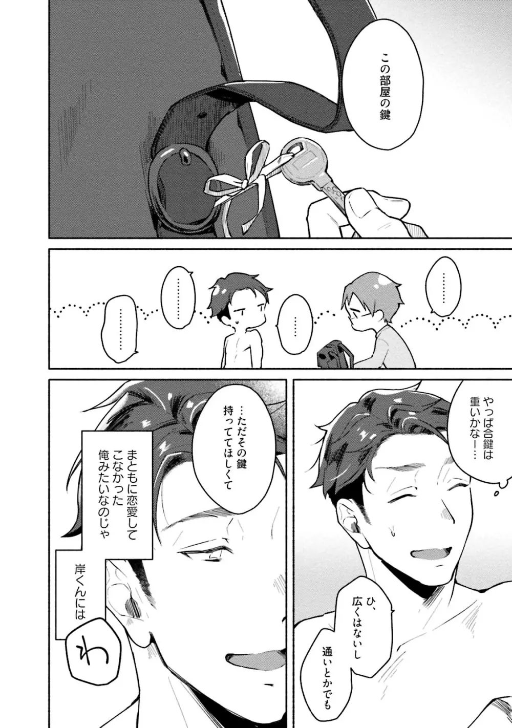 純愛ドロップアウト Page.130