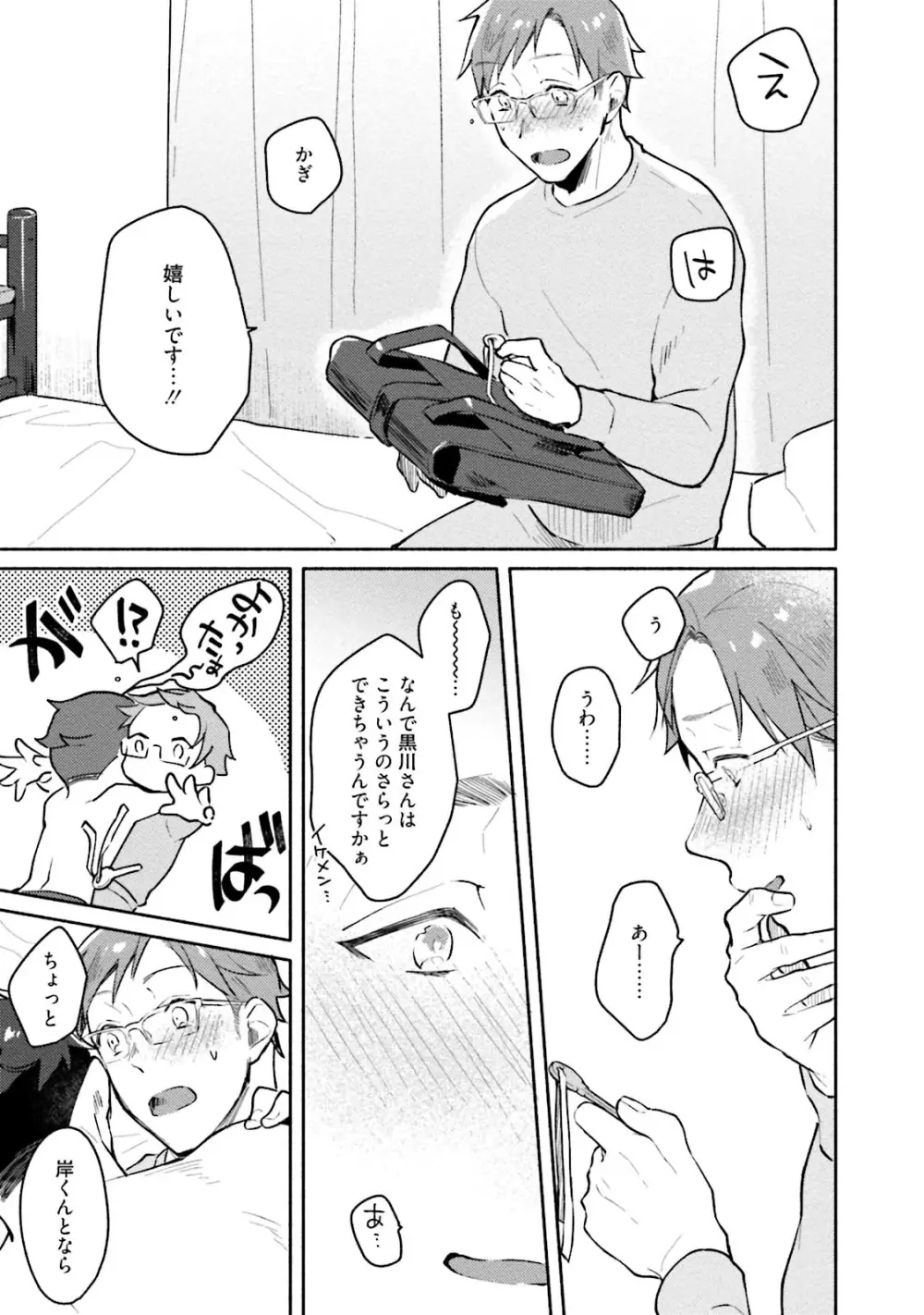 純愛ドロップアウト Page.131
