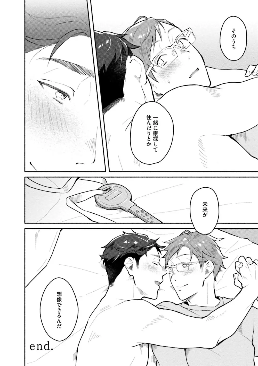 純愛ドロップアウト Page.132