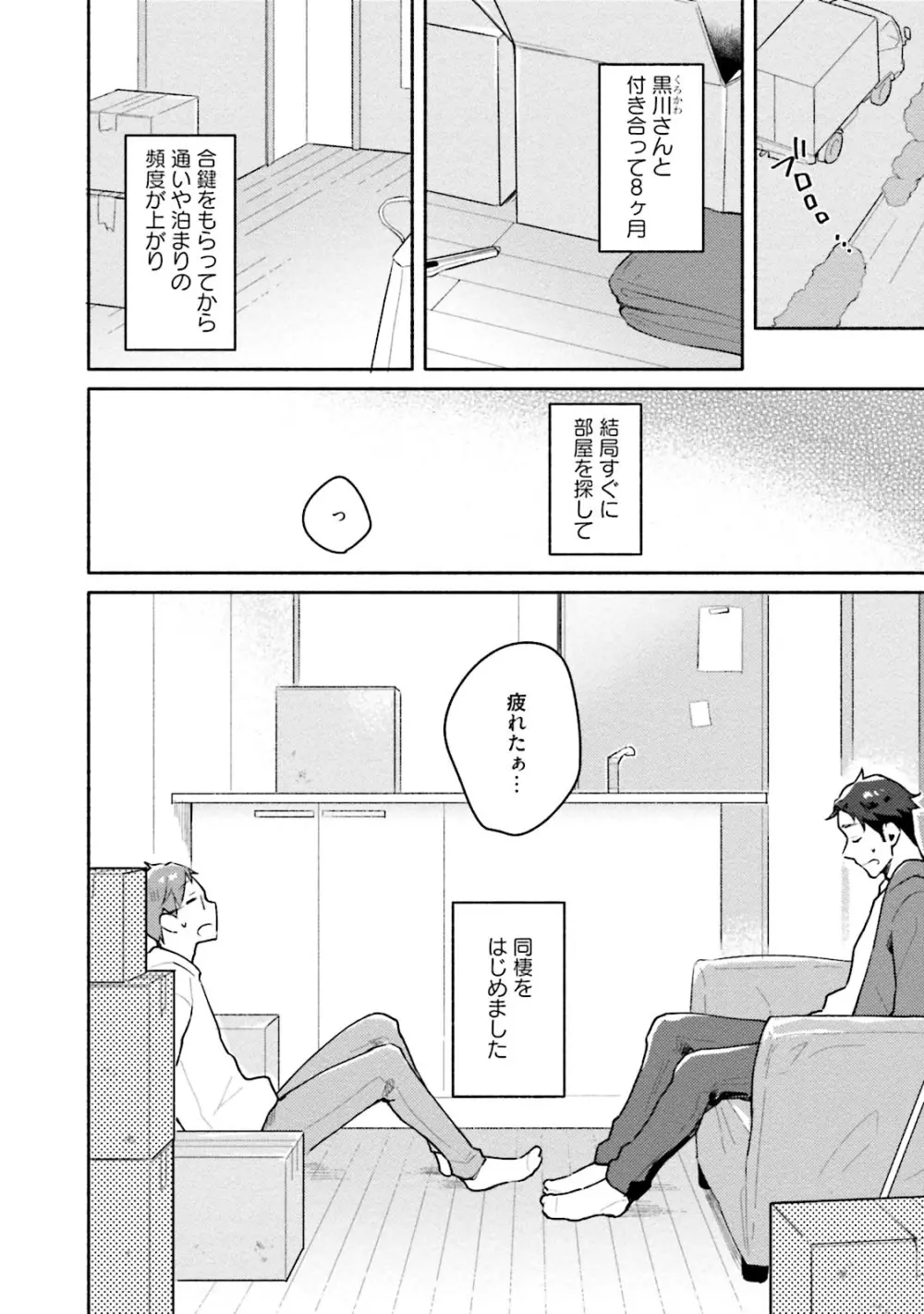 純愛ドロップアウト Page.134