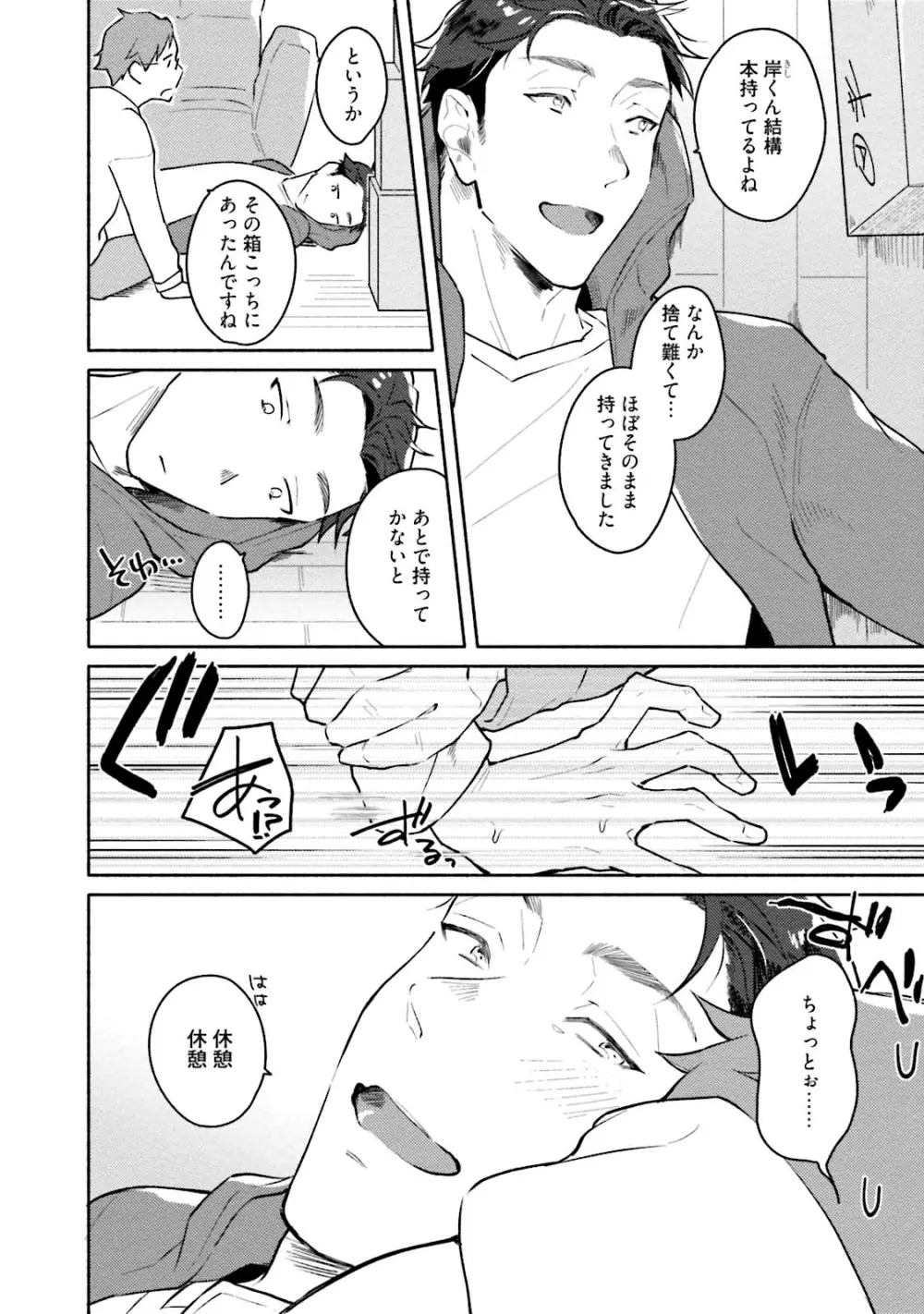 純愛ドロップアウト Page.136