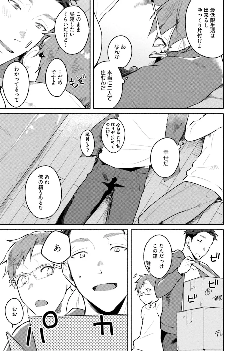 純愛ドロップアウト Page.137