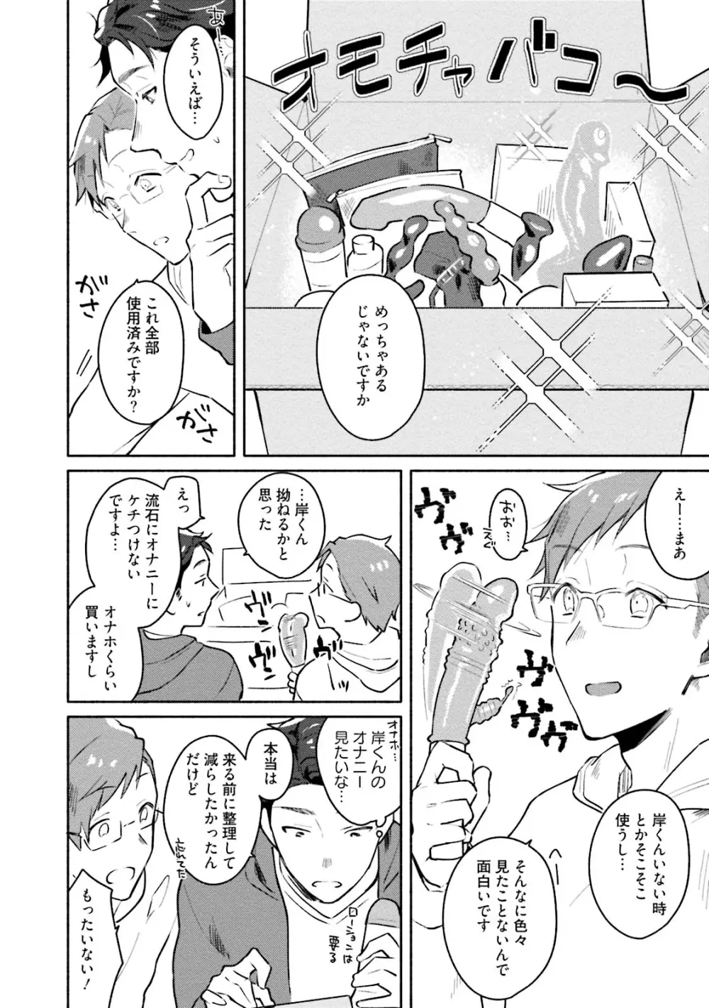 純愛ドロップアウト Page.138