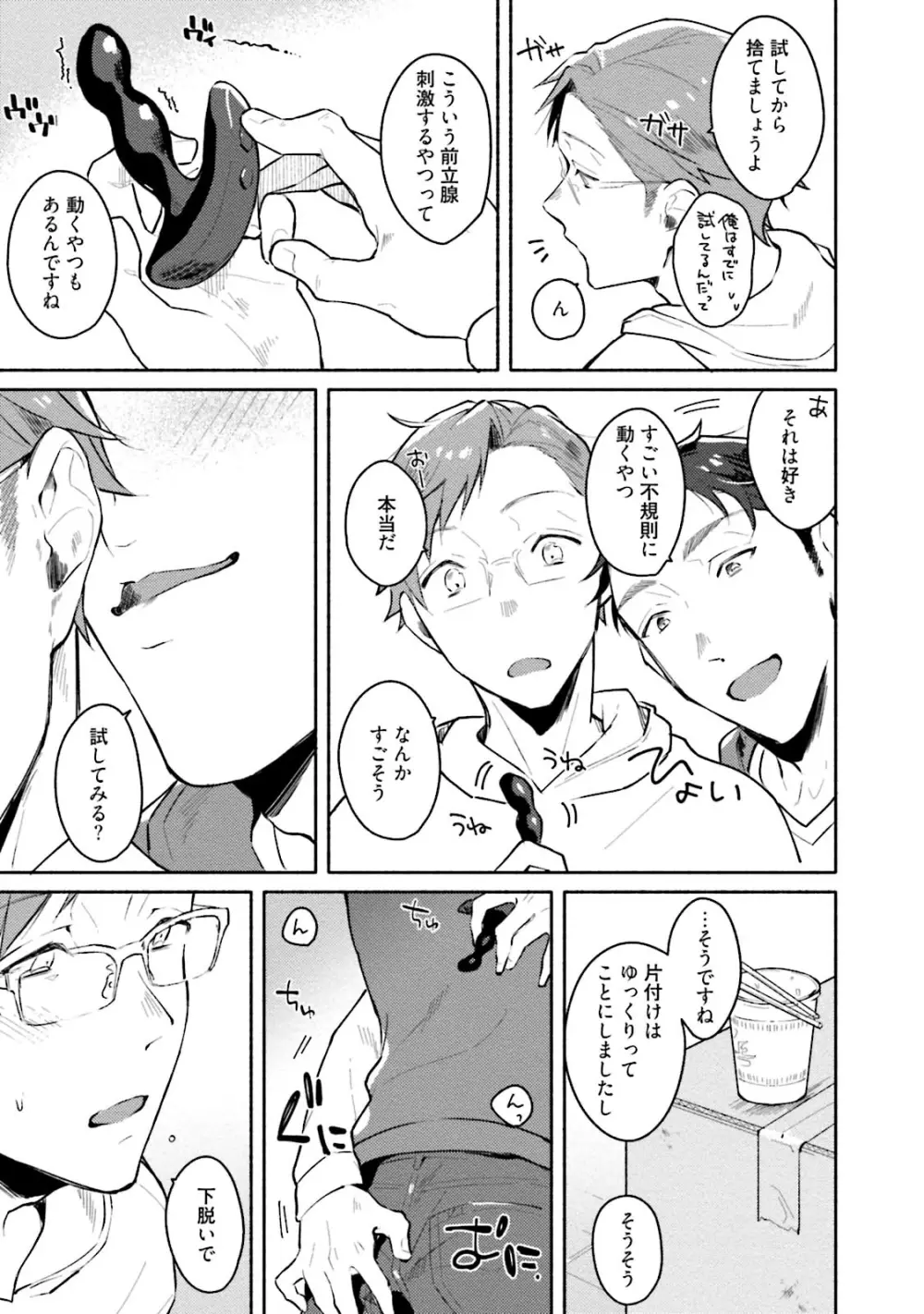 純愛ドロップアウト Page.139