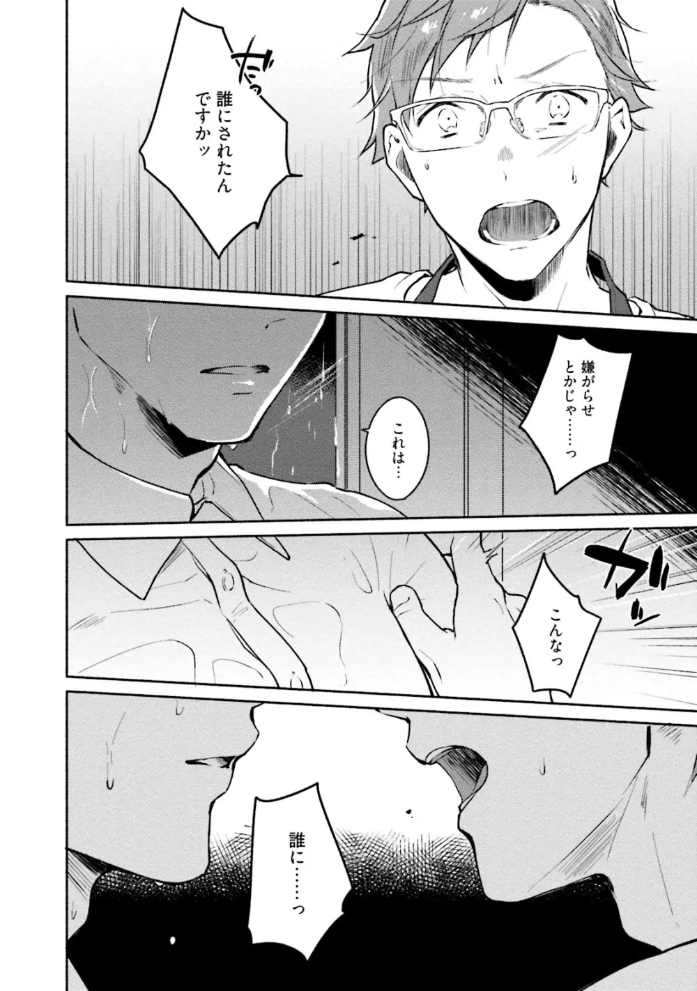 純愛ドロップアウト Page.14