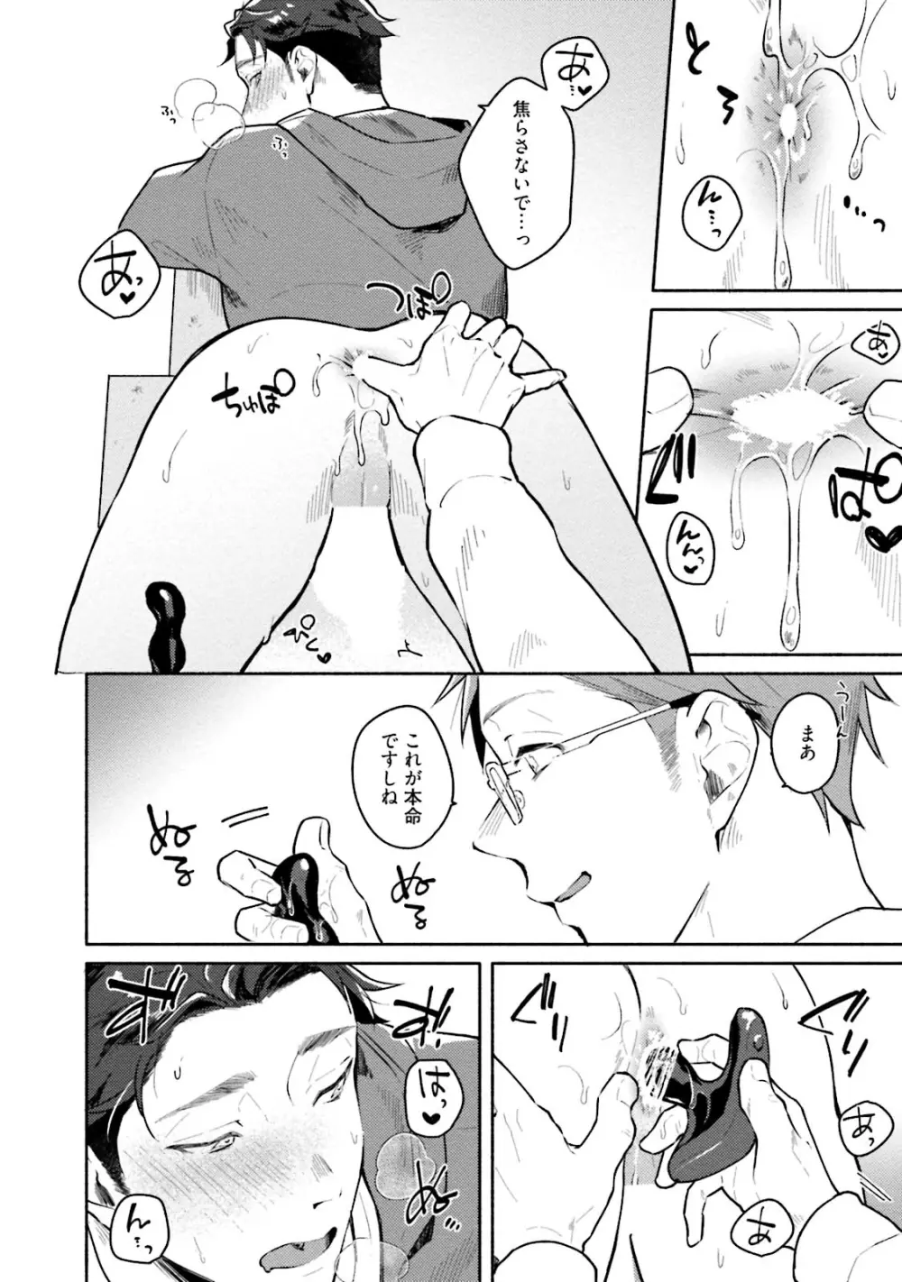 純愛ドロップアウト Page.140