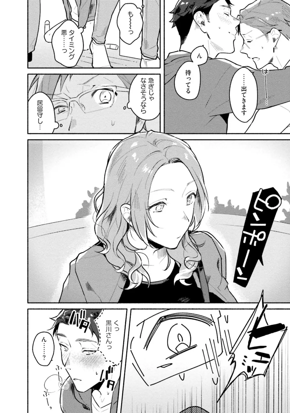 純愛ドロップアウト Page.142