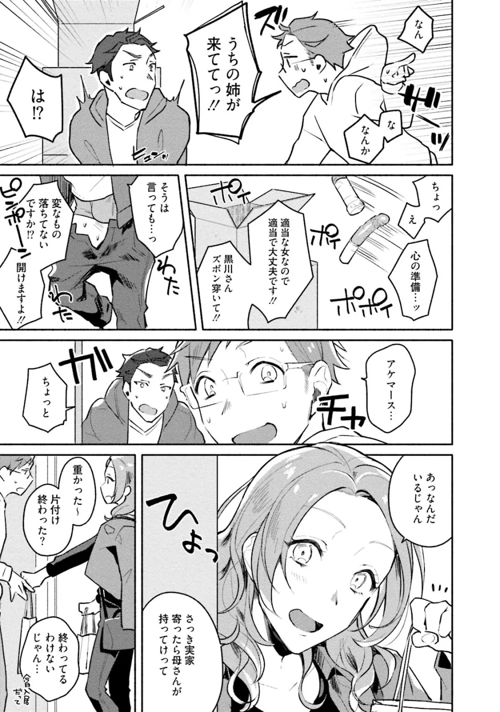 純愛ドロップアウト Page.143