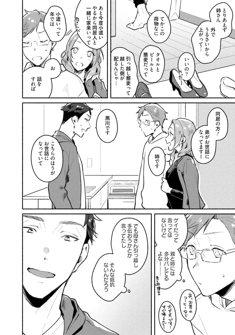 純愛ドロップアウト Page.144