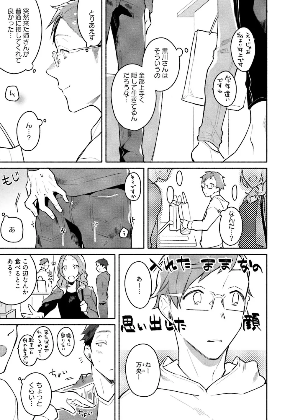 純愛ドロップアウト Page.145