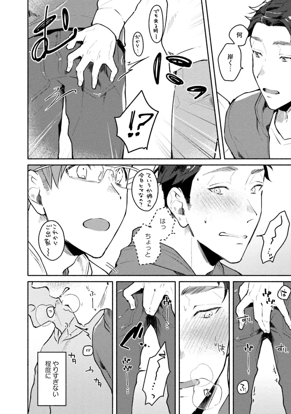 純愛ドロップアウト Page.146