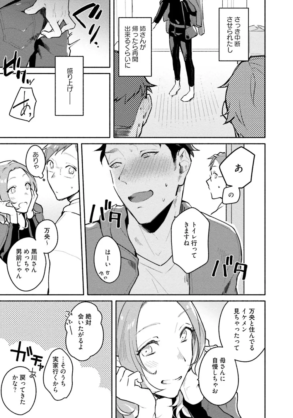 純愛ドロップアウト Page.147