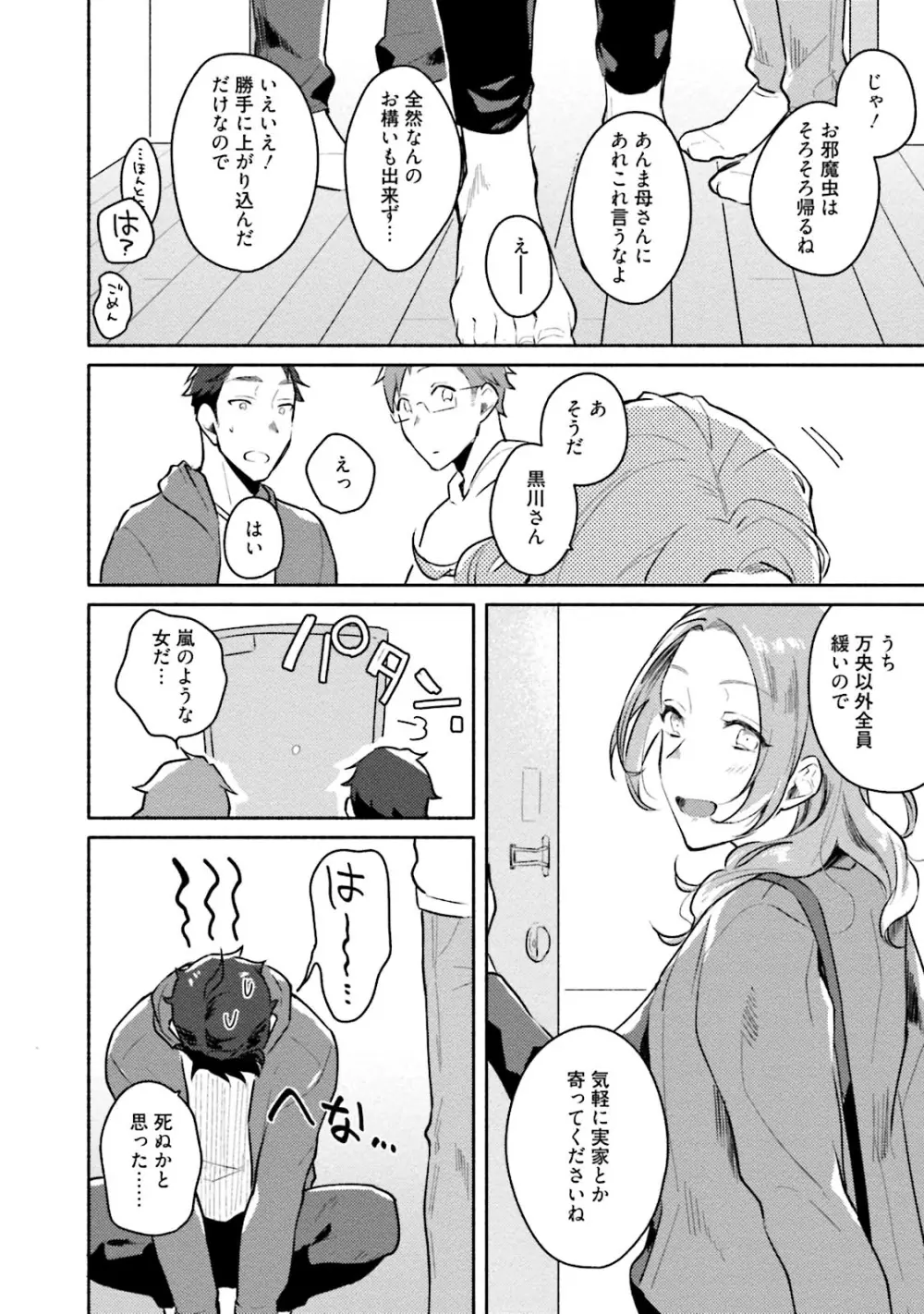 純愛ドロップアウト Page.148