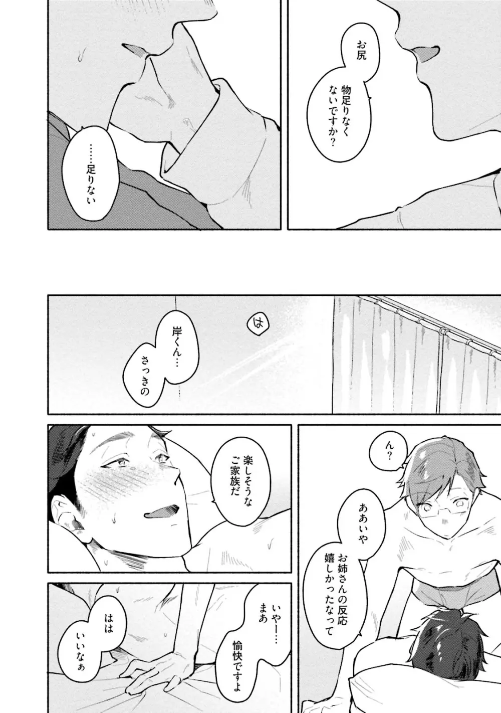 純愛ドロップアウト Page.150