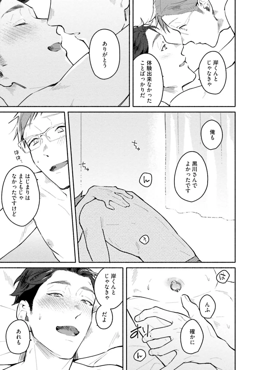 純愛ドロップアウト Page.151