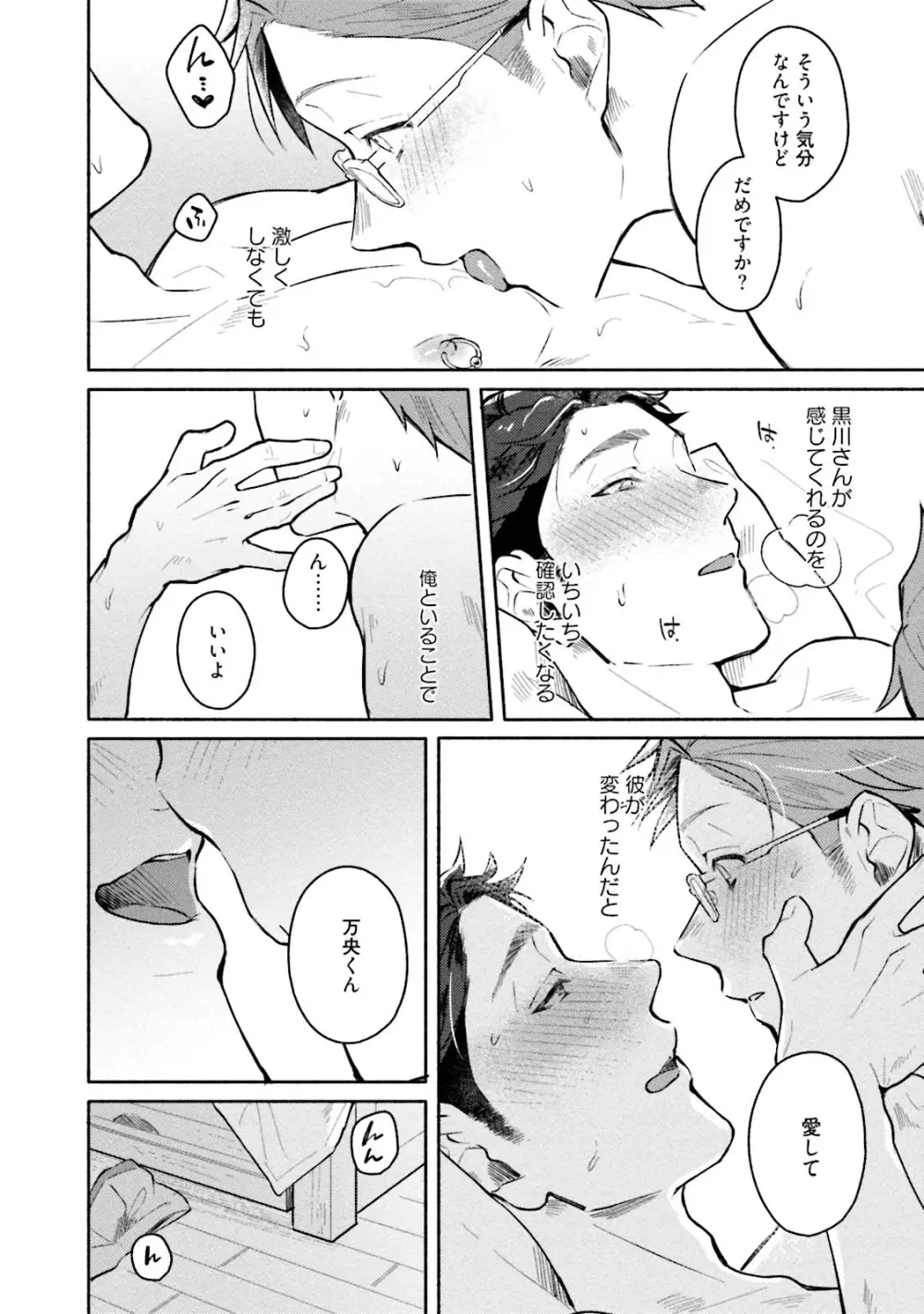 純愛ドロップアウト Page.154