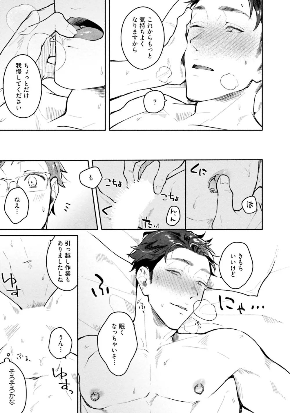 純愛ドロップアウト Page.157