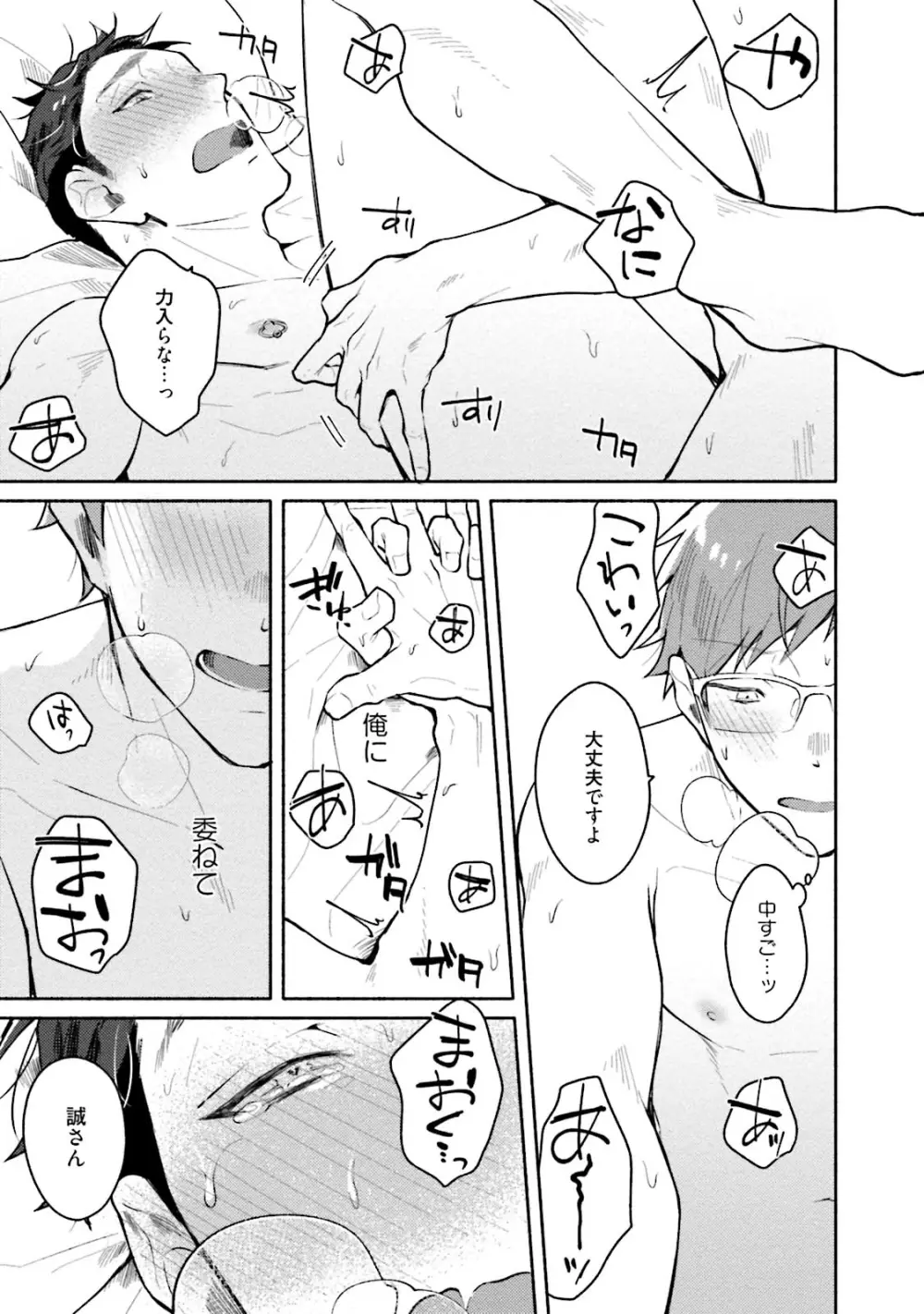 純愛ドロップアウト Page.159
