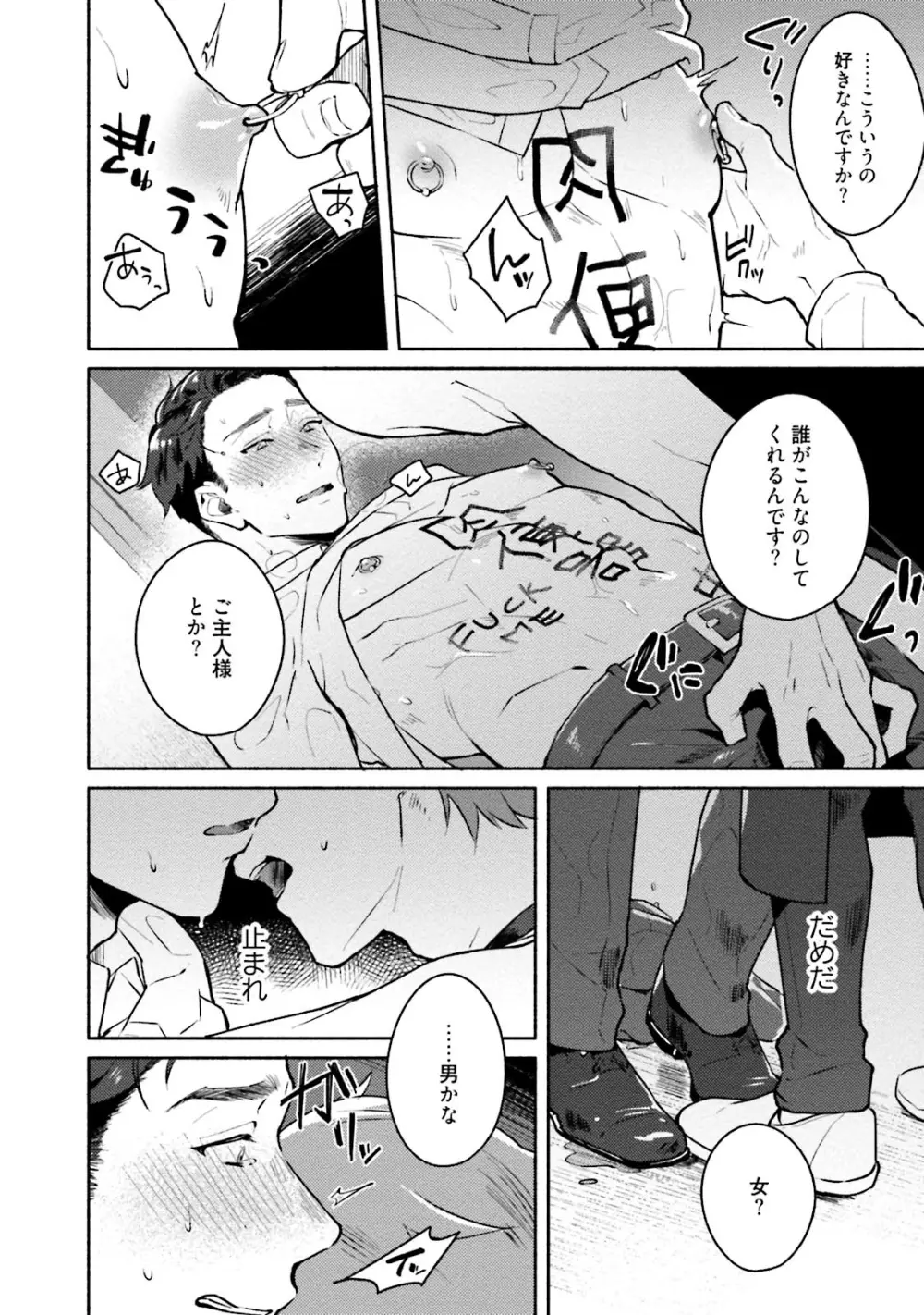 純愛ドロップアウト Page.16