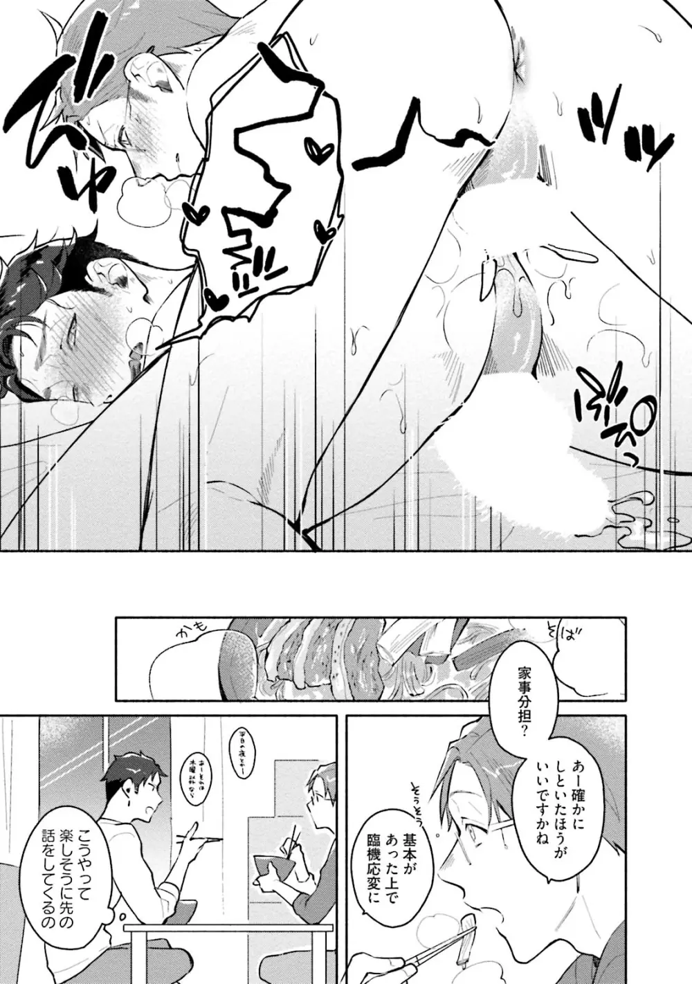 純愛ドロップアウト Page.165
