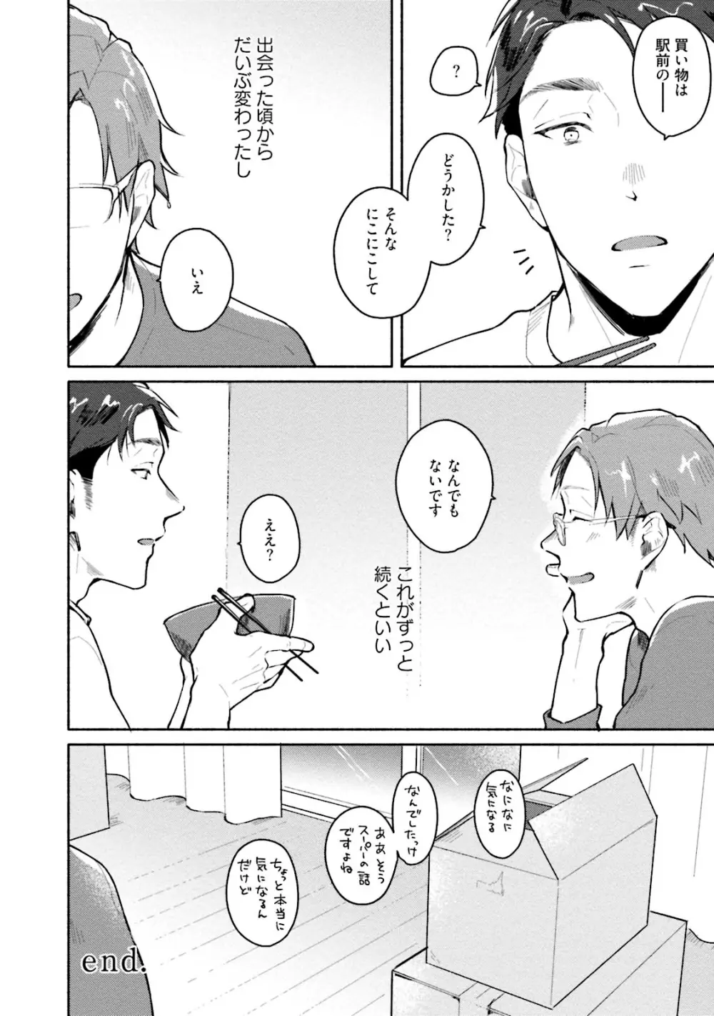 純愛ドロップアウト Page.166