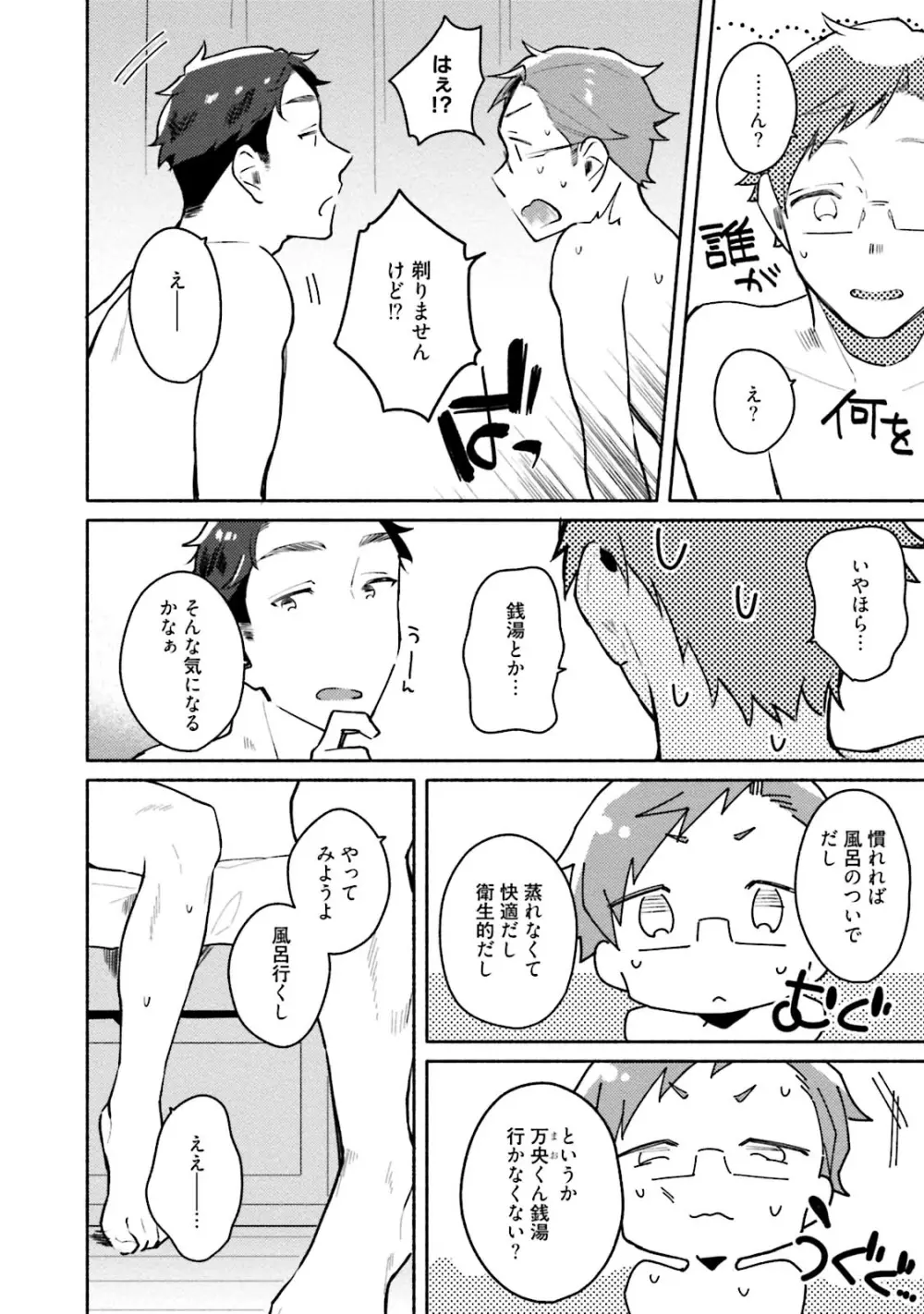 純愛ドロップアウト Page.168