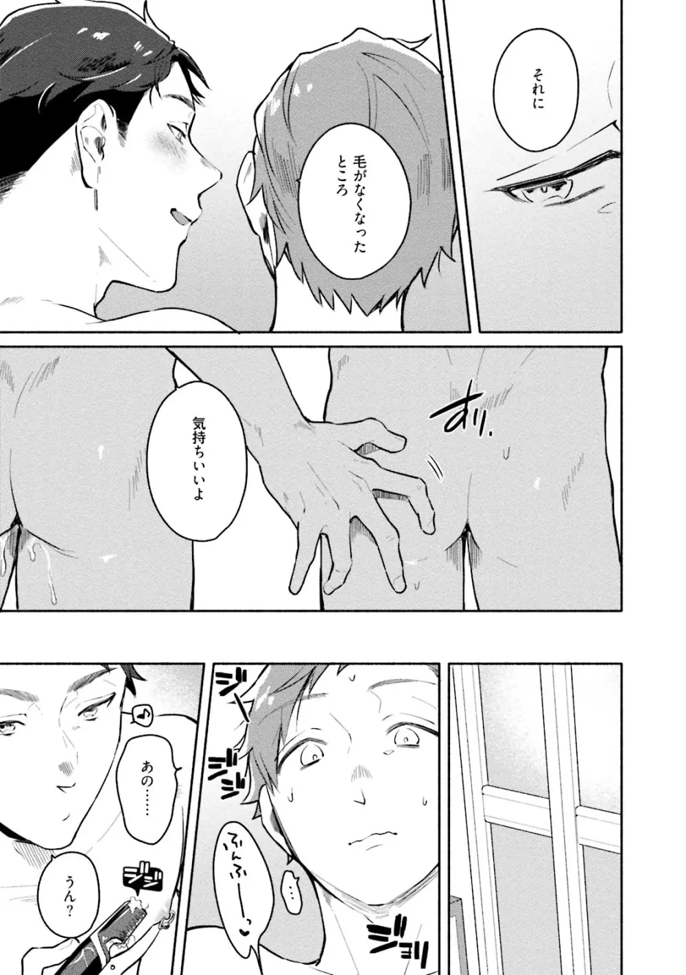 純愛ドロップアウト Page.169